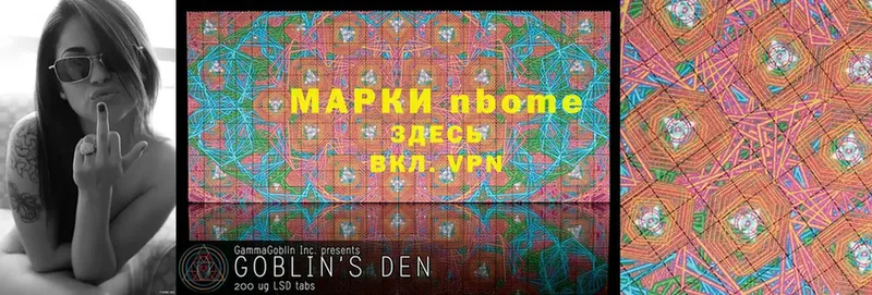 Марки N-bome 1,8мг Данков